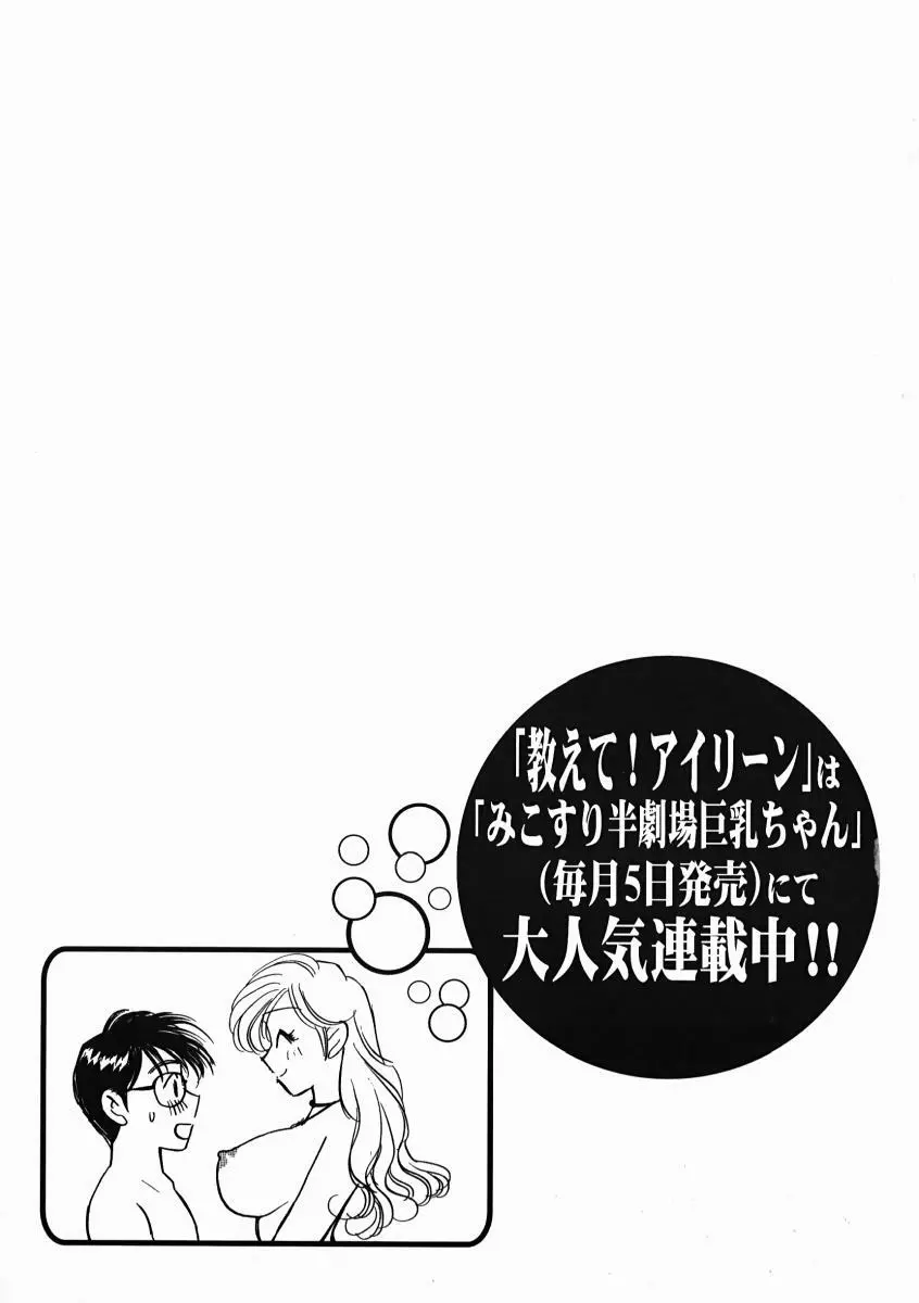 教えて！アイリーン 第01巻 Page.183