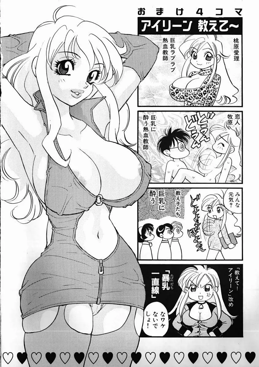 教えて！アイリーン 第01巻 Page.184