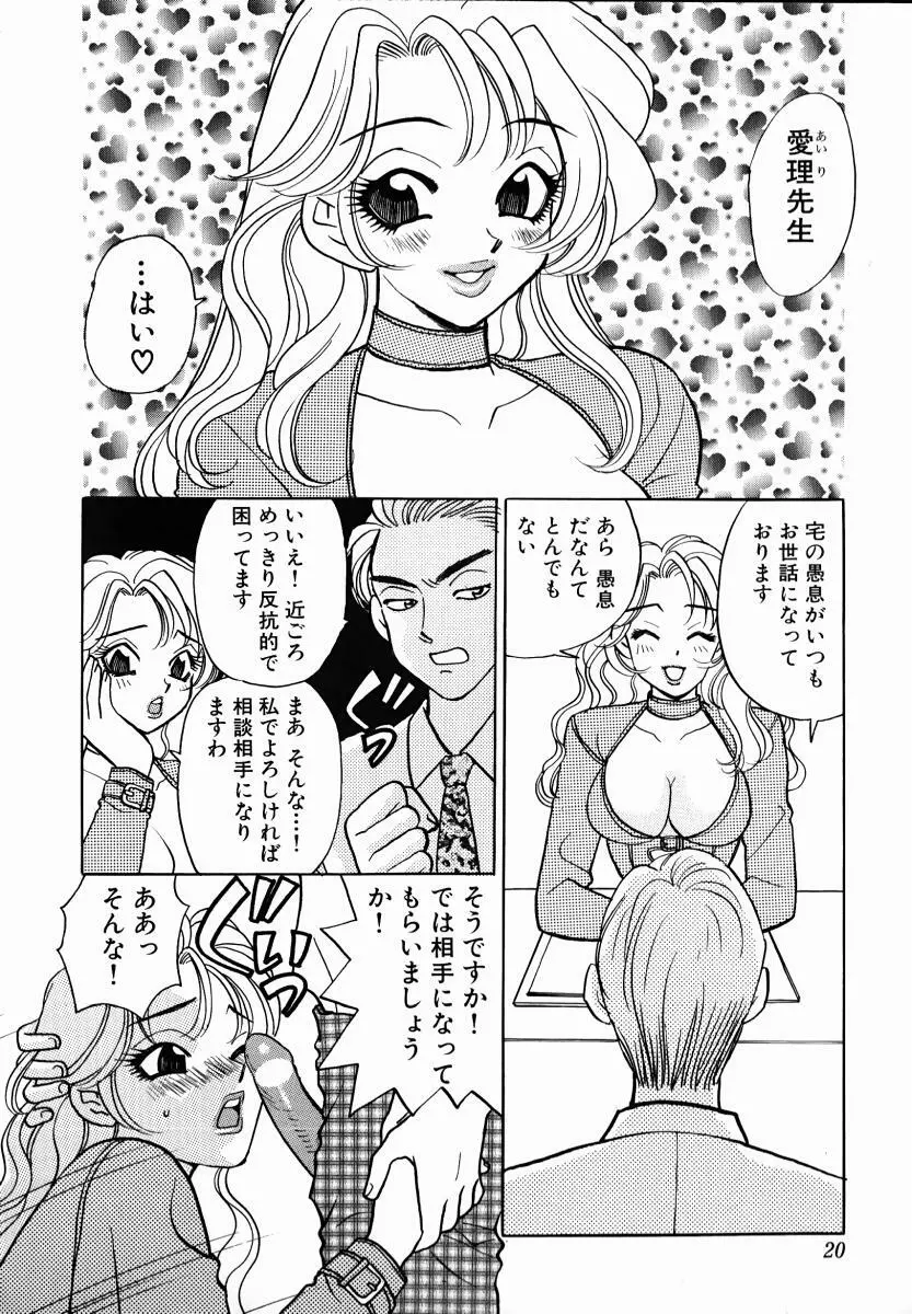 教えて！アイリーン 第01巻 Page.24