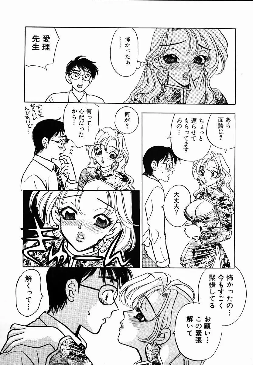 教えて！アイリーン 第01巻 Page.36