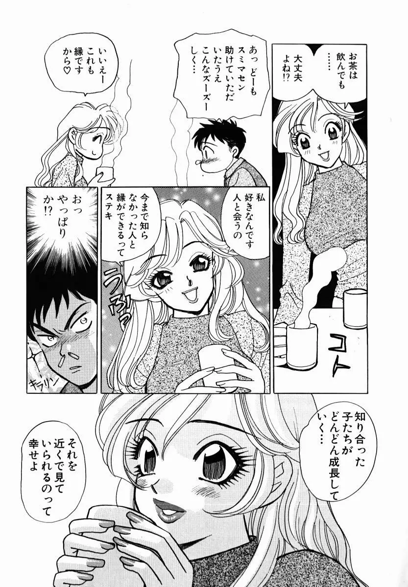 教えて！アイリーン 第01巻 Page.49