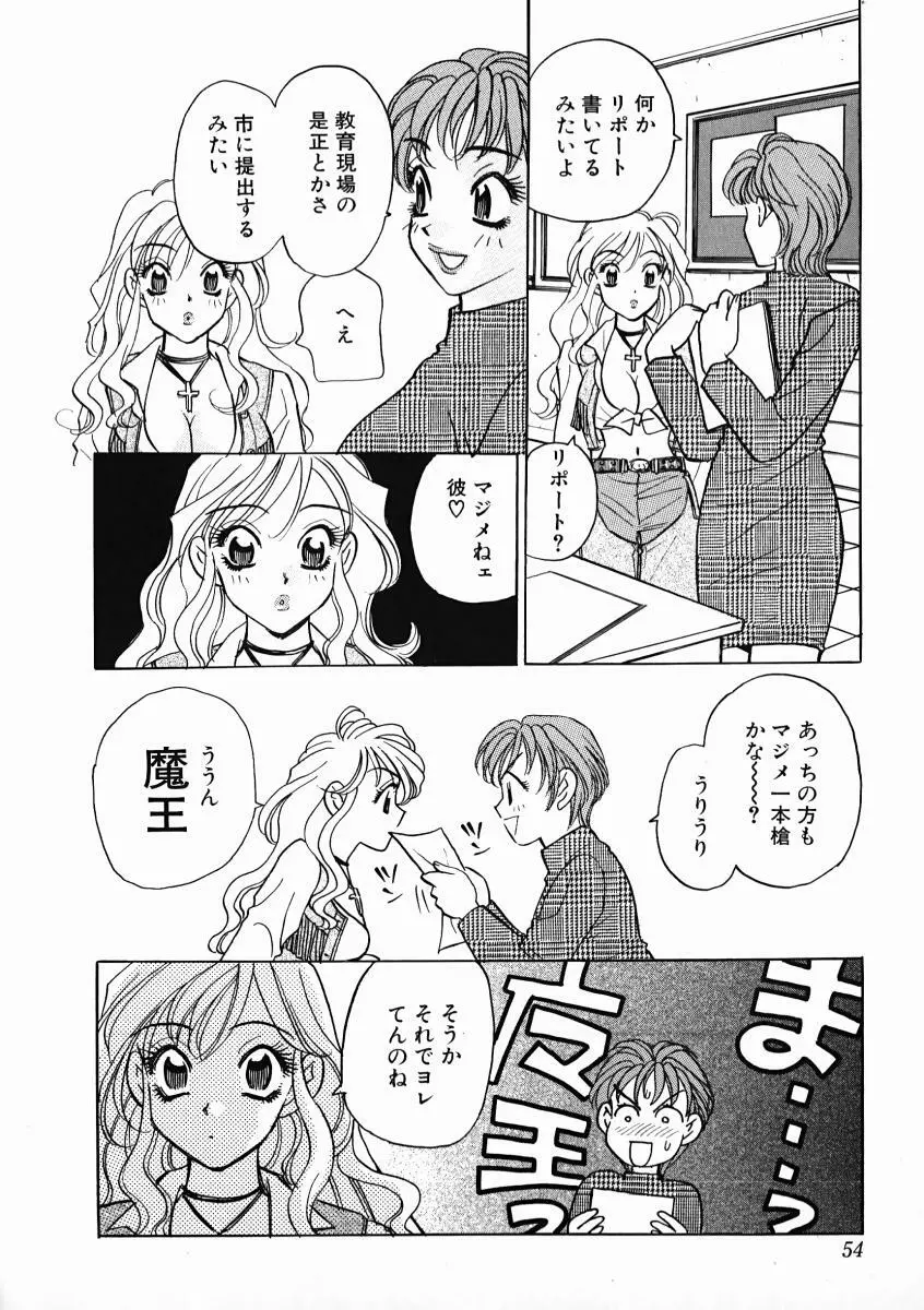 教えて！アイリーン 第01巻 Page.58