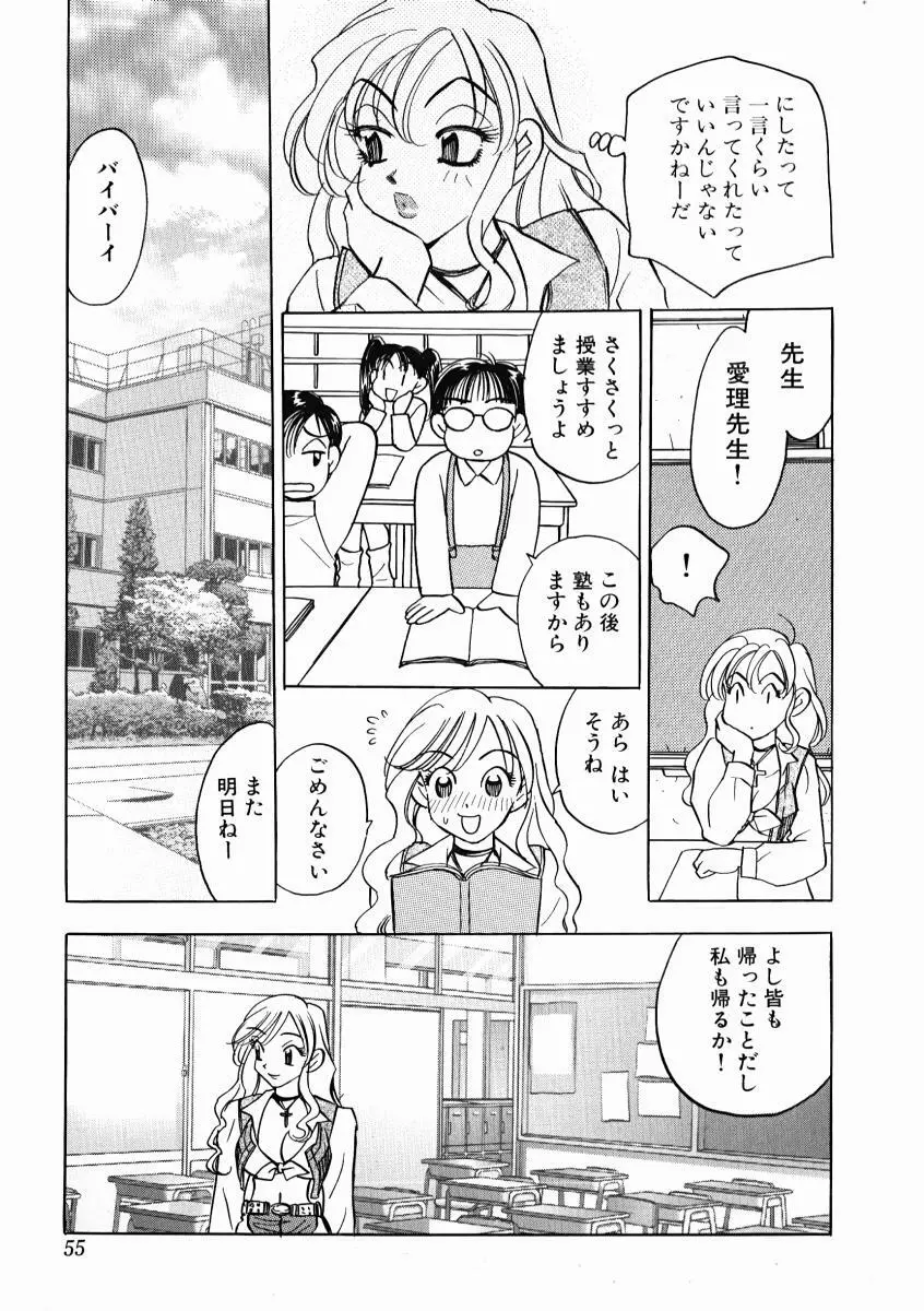 教えて！アイリーン 第01巻 Page.59