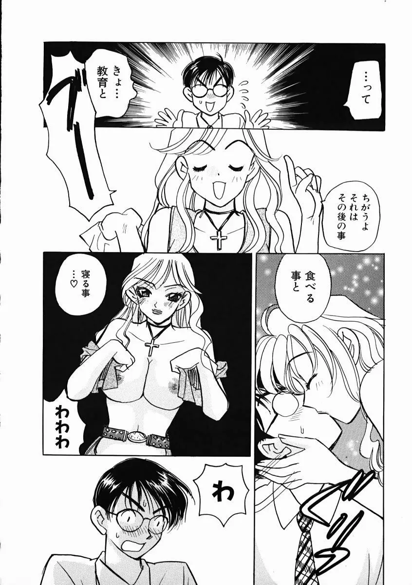 教えて！アイリーン 第01巻 Page.62