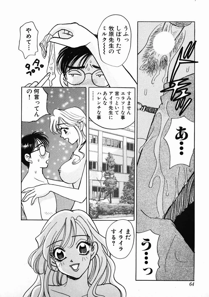 教えて！アイリーン 第01巻 Page.68