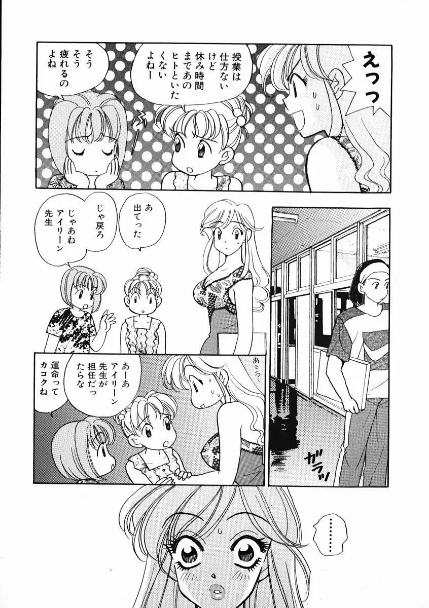 教えて！アイリーン 第01巻 Page.73