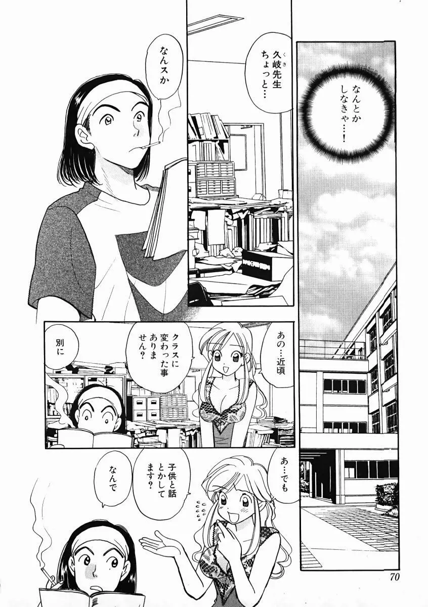 教えて！アイリーン 第01巻 Page.74