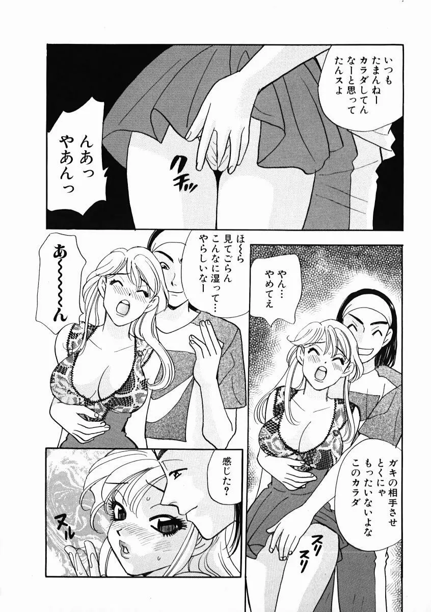 教えて！アイリーン 第01巻 Page.78