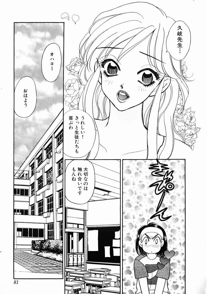 教えて！アイリーン 第01巻 Page.85