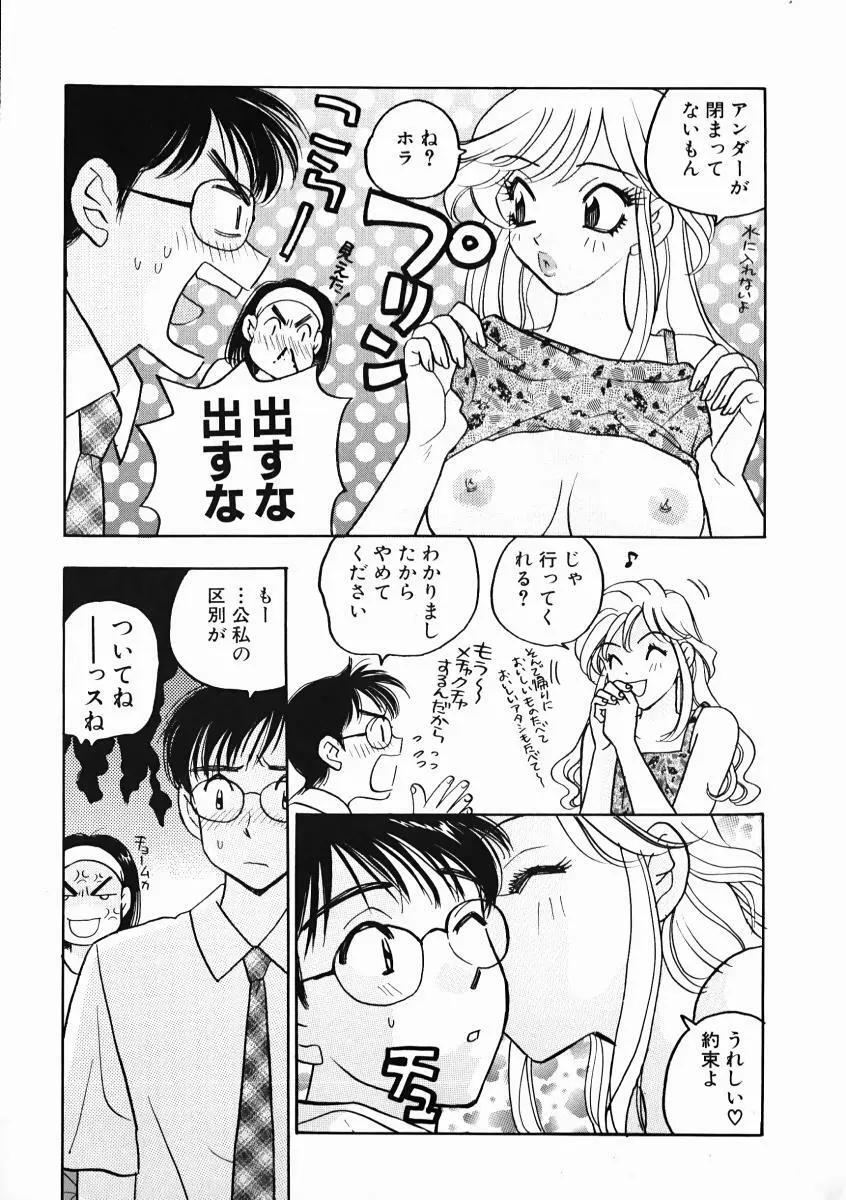 教えて！アイリーン 第01巻 Page.89