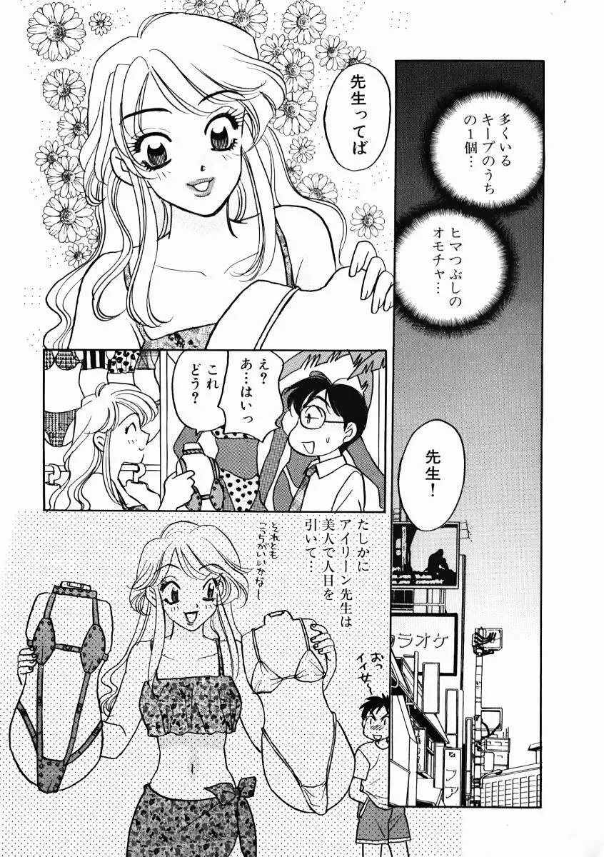 教えて！アイリーン 第01巻 Page.91