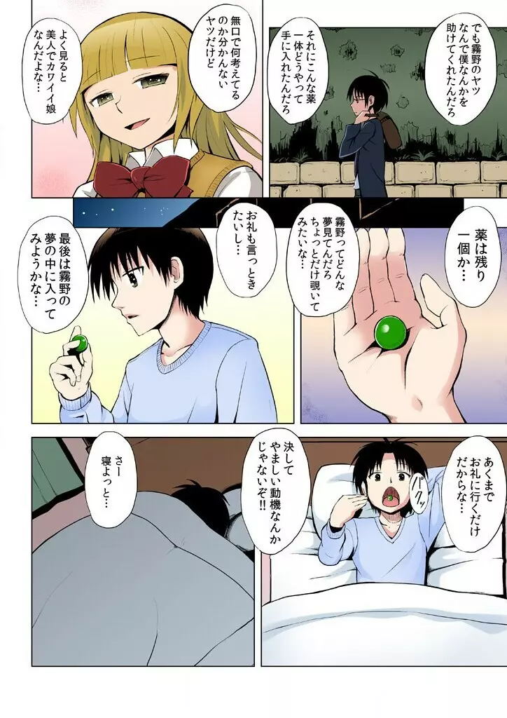 復讐される女～何度イっても終わらない地獄の性裁～ Page.24