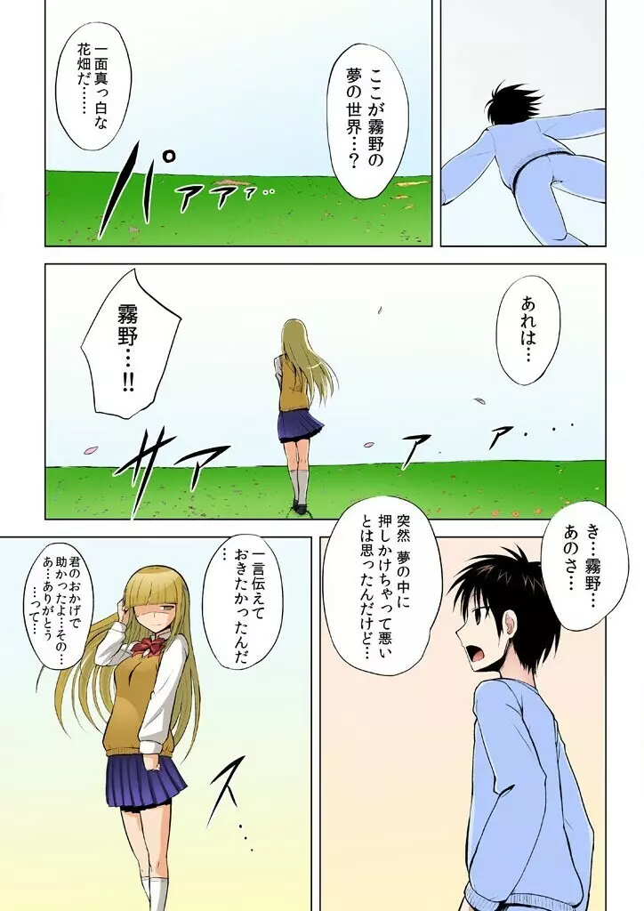 復讐される女～何度イっても終わらない地獄の性裁～ Page.25