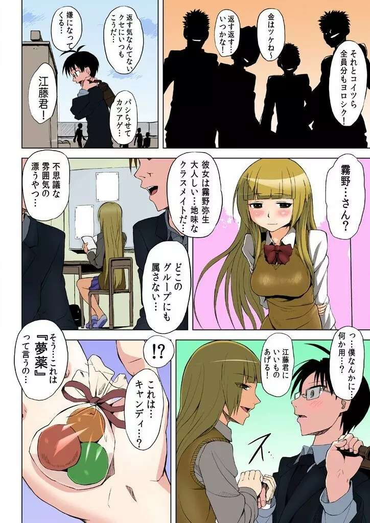 復讐される女～何度イっても終わらない地獄の性裁～ Page.4