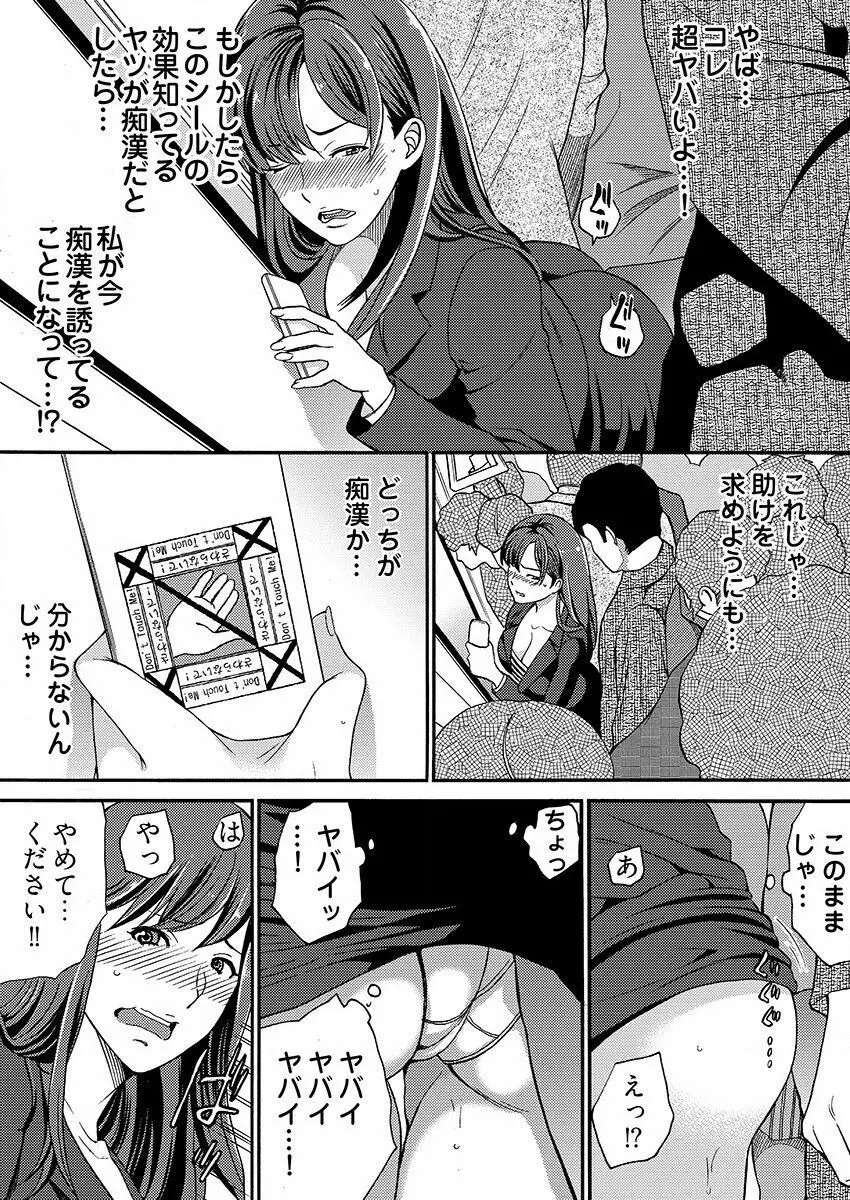 ヤレちゃう痴漢シール! ※そんな都合のいい道具はこの世に存在しません 1-3 Page.11