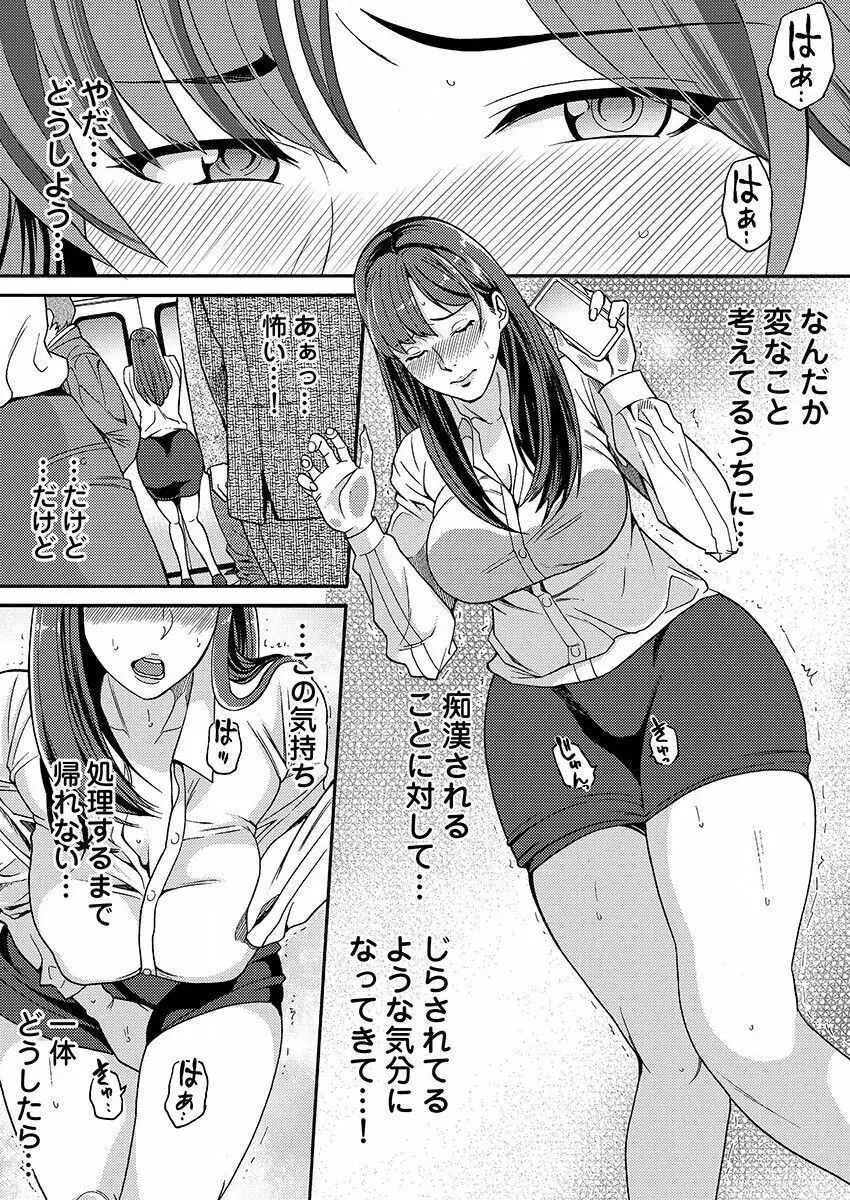 ヤレちゃう痴漢シール! ※そんな都合のいい道具はこの世に存在しません 1-3 Page.15