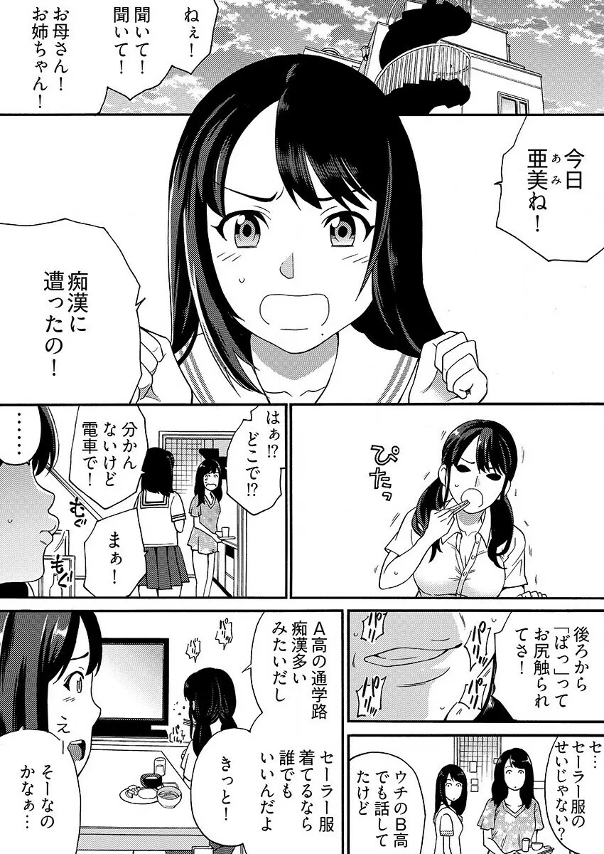 ヤレちゃう痴漢シール! ※そんな都合のいい道具はこの世に存在しません 1-3 Page.35