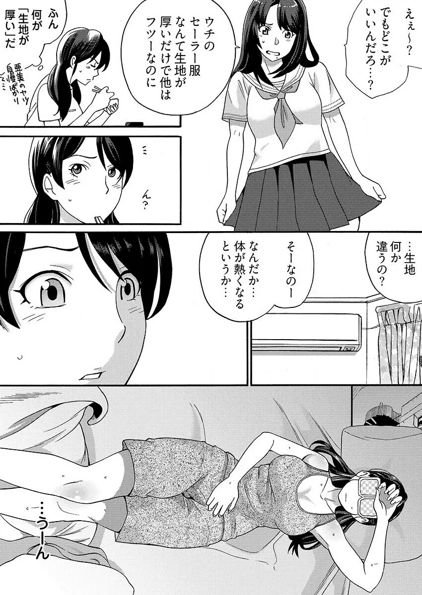 ヤレちゃう痴漢シール! ※そんな都合のいい道具はこの世に存在しません 1-3 Page.36