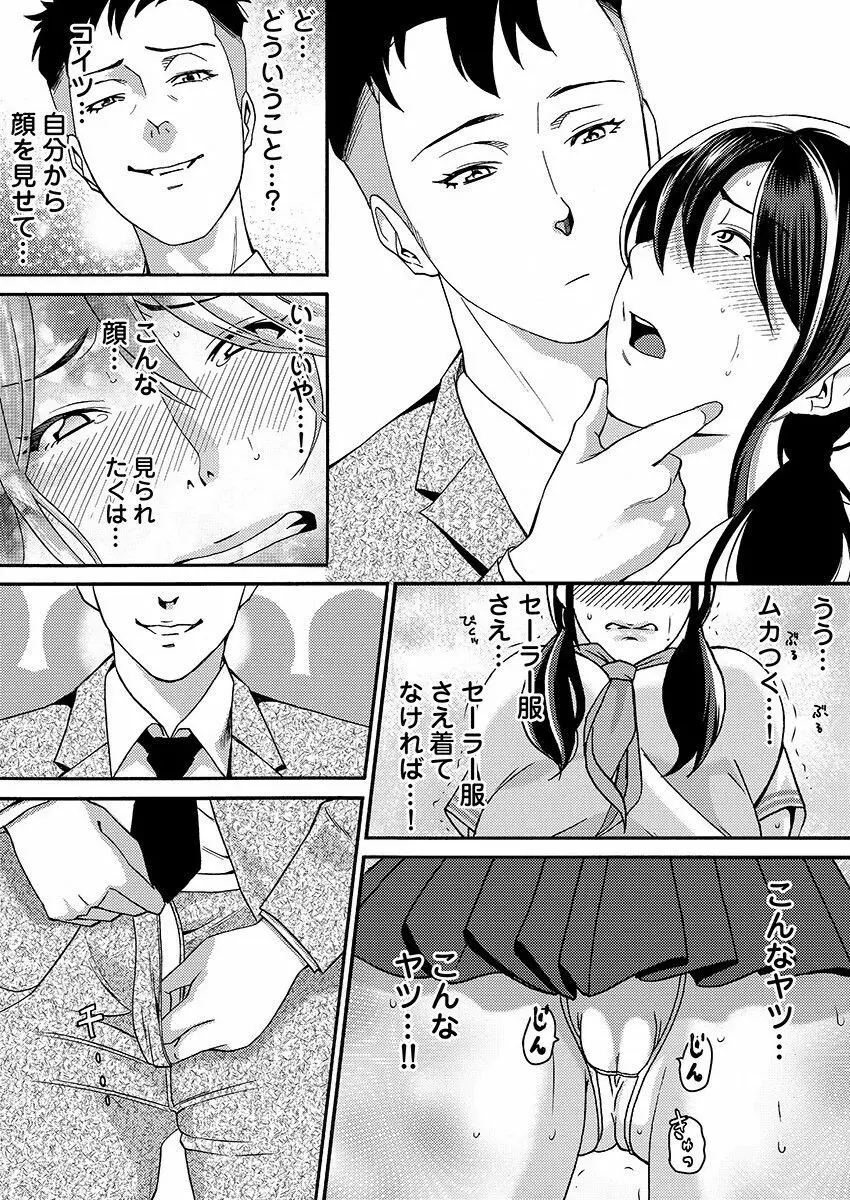 ヤレちゃう痴漢シール! ※そんな都合のいい道具はこの世に存在しません 1-3 Page.51