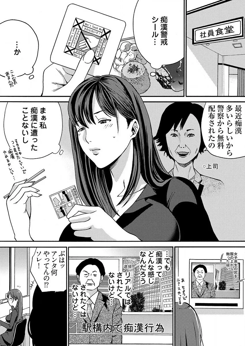 ヤレちゃう痴漢シール! ※そんな都合のいい道具はこの世に存在しません 1-3 Page.6