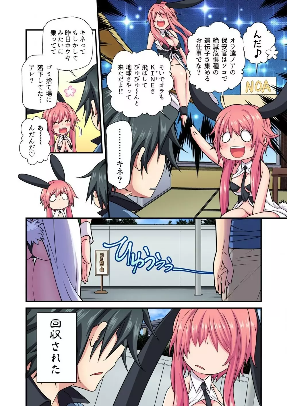 ウサこさんは奥まで注がれたい～金太のアレはオラがいただくだよ！ Page.26