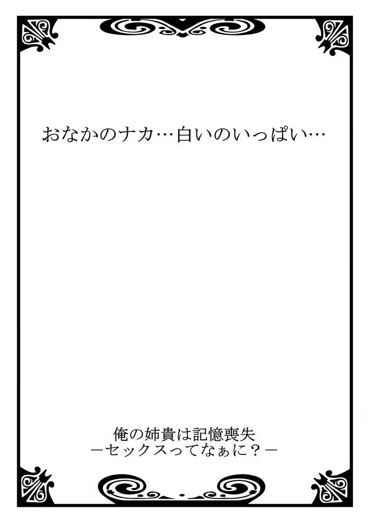 俺の姉貴は記憶喪失-セックスってなぁに？ 1 Page.28