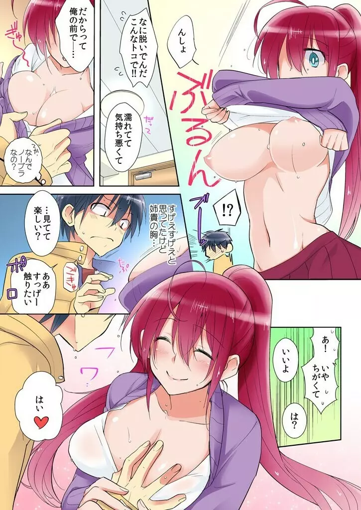 俺の姉貴は記憶喪失-セックスってなぁに？ 1 Page.7