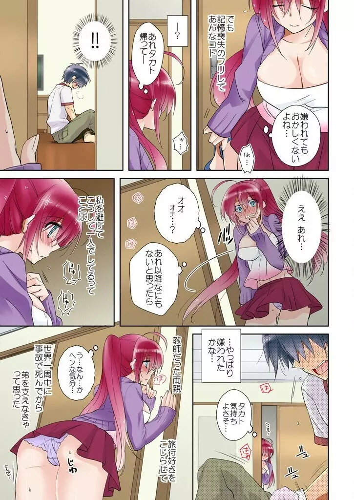 俺の姉貴は記憶喪失-セックスってなぁに？ 2 Page.5