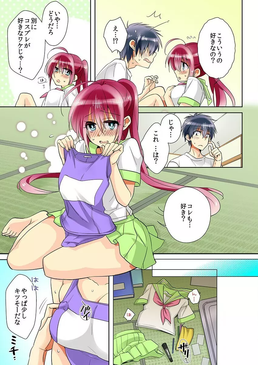 俺の姉貴は記憶喪失-セックスってなぁに？ 3 Page.17