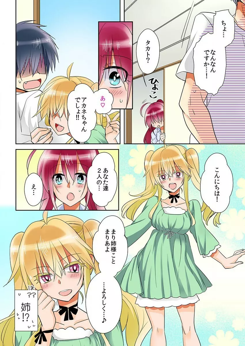 俺の姉貴は記憶喪失-セックスってなぁに？ 3 Page.26