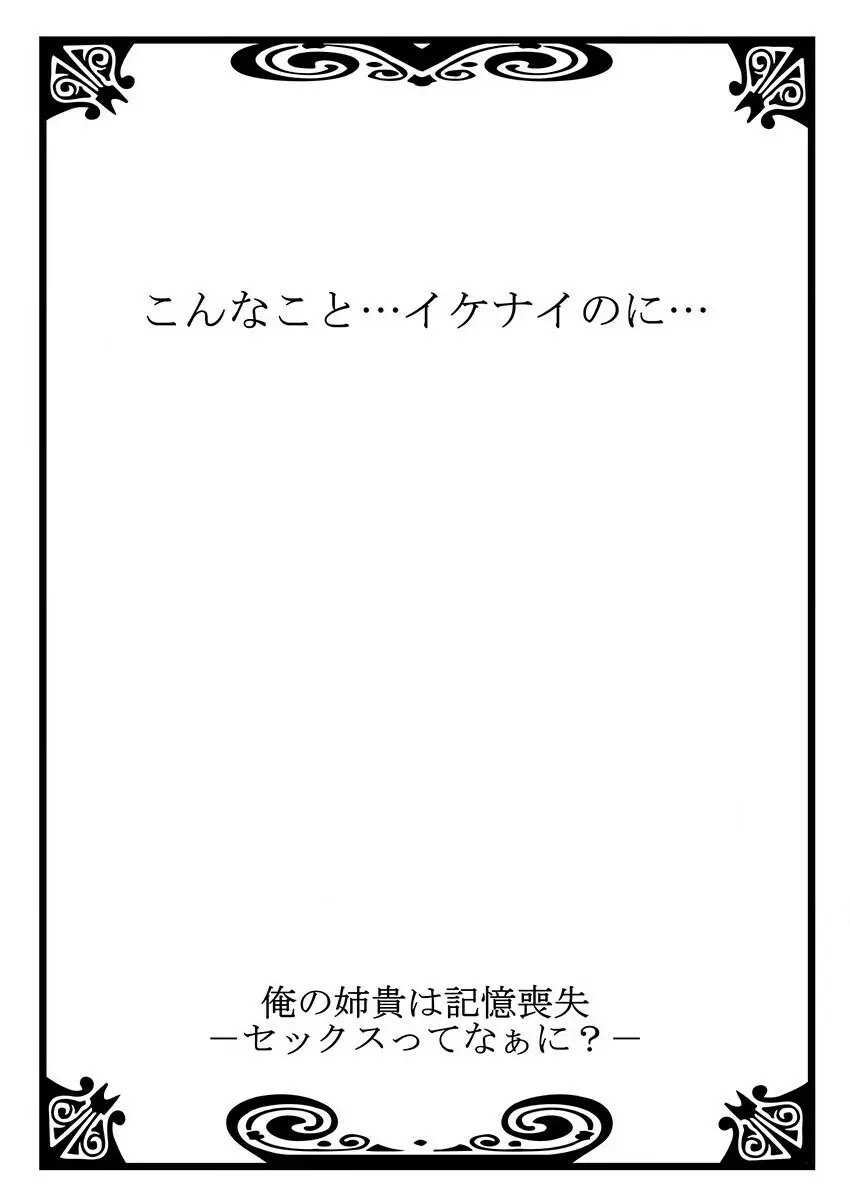 俺の姉貴は記憶喪失-セックスってなぁに？ 3 Page.28