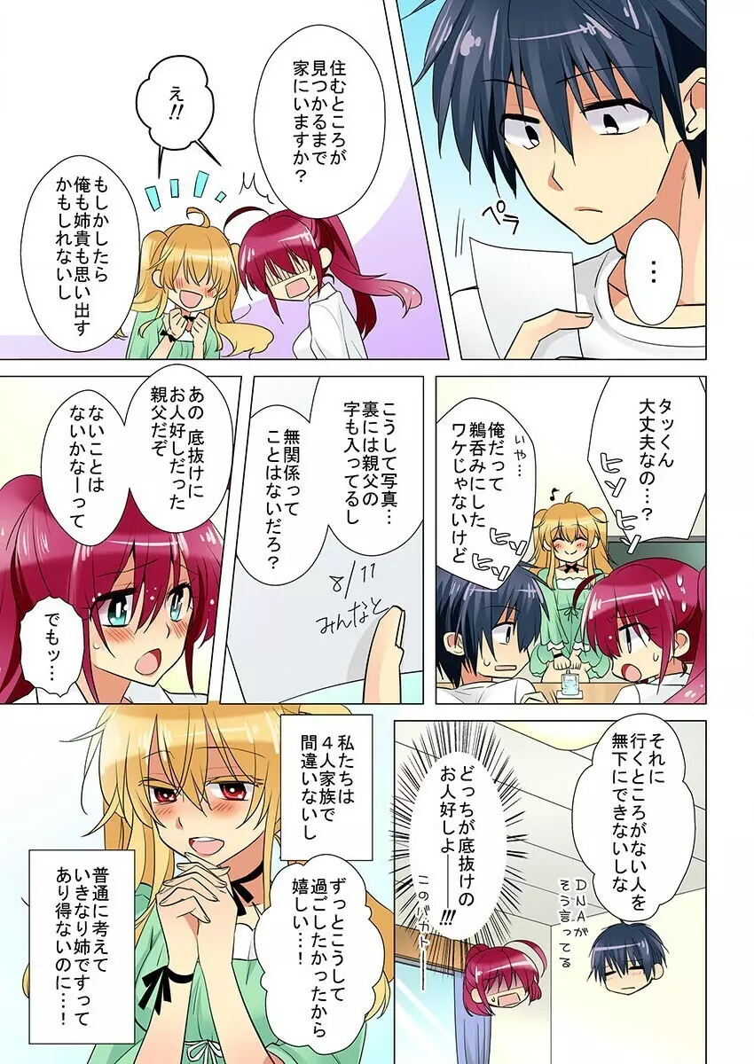 俺の姉貴は記憶喪失-セックスってなぁに？ 3 Page.31