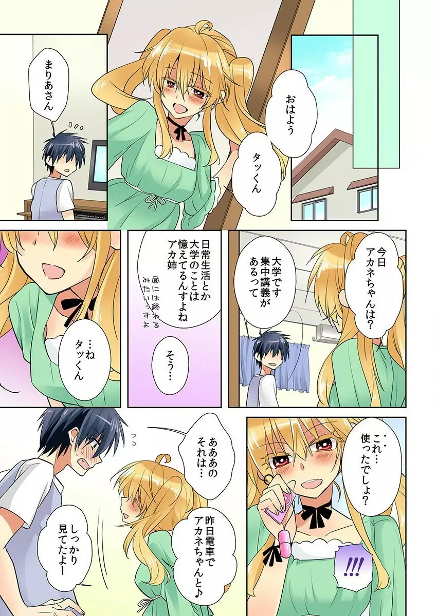 俺の姉貴は記憶喪失-セックスってなぁに？ 3 Page.47