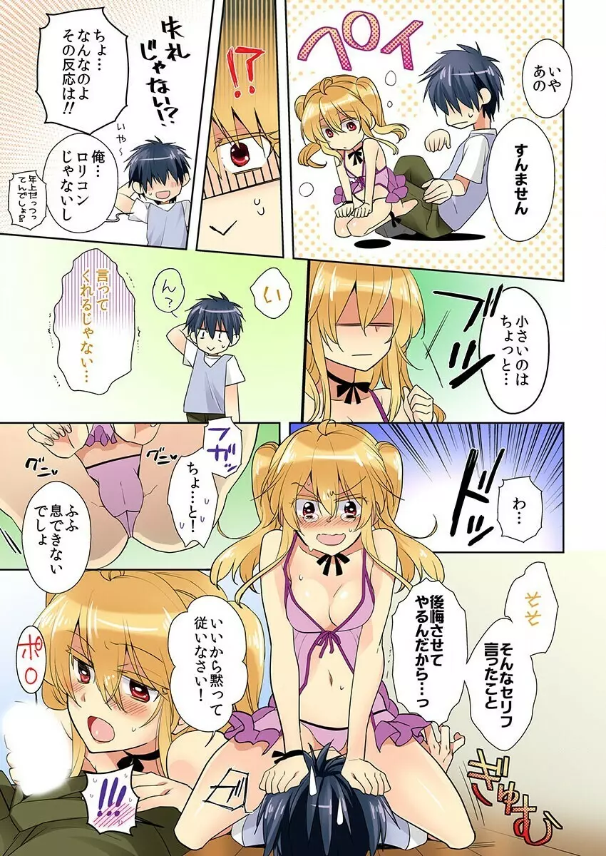 俺の姉貴は記憶喪失-セックスってなぁに？ 3 Page.49