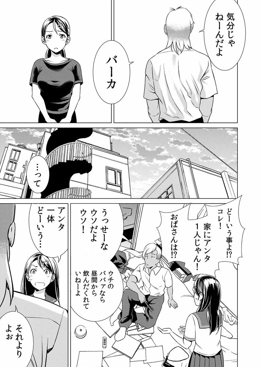 うそっ!アイツの性欲偏差値80超え!?～絶倫指数が分かるアプリ～ 1 Page.17