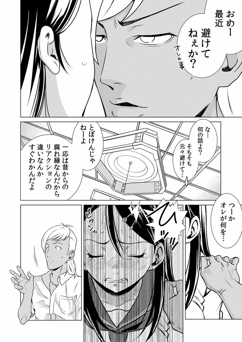 うそっ!アイツの性欲偏差値80超え!?～絶倫指数が分かるアプリ～ 1 Page.18