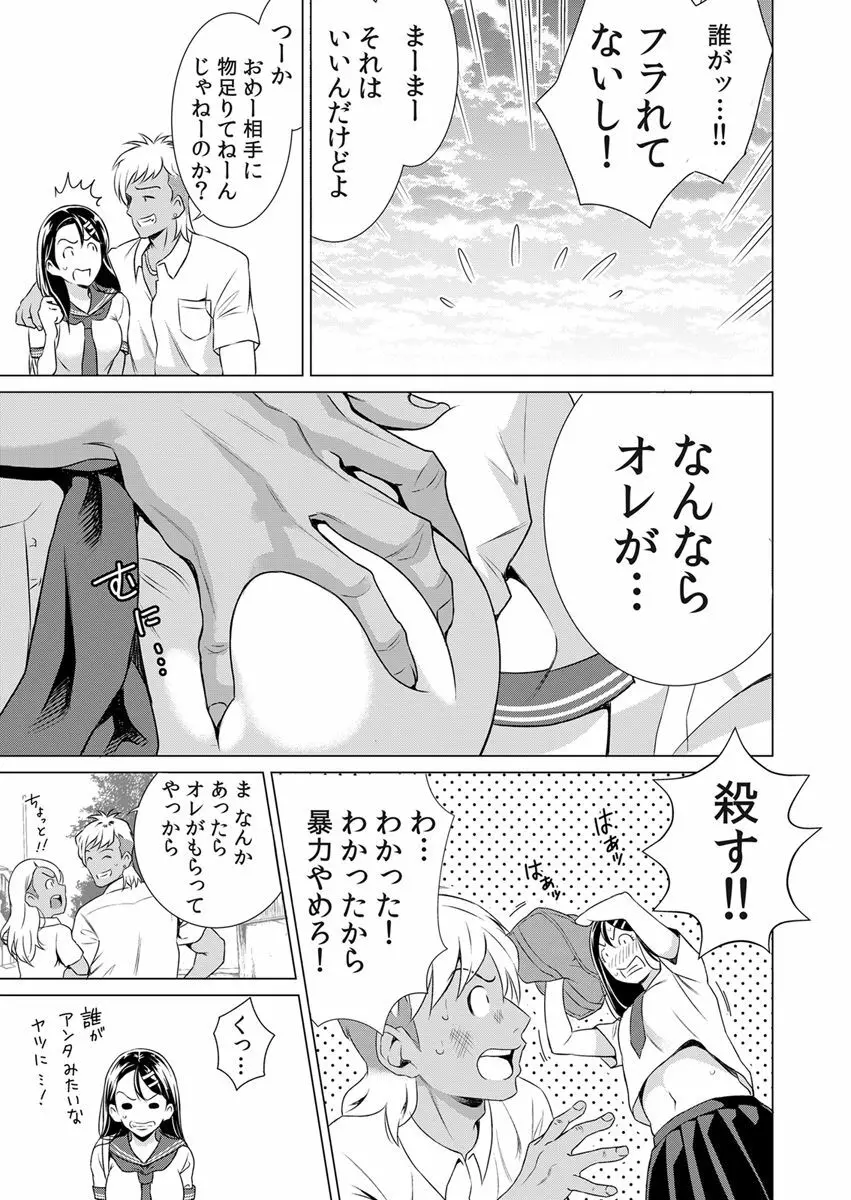 うそっ!アイツの性欲偏差値80超え!?～絶倫指数が分かるアプリ～ 1 Page.7