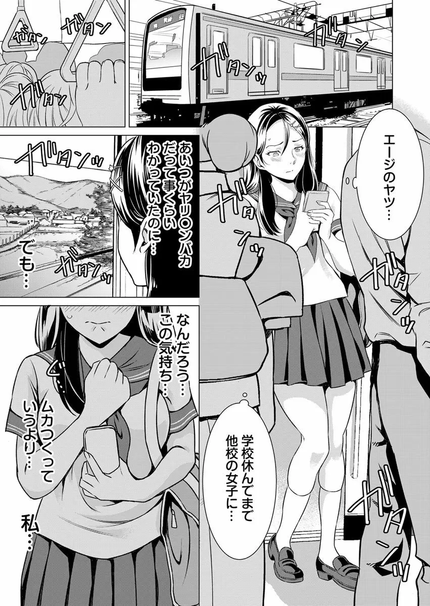 うそっ!アイツの性欲偏差値80超え!?～絶倫指数が分かるアプリ～ 2 Page.17