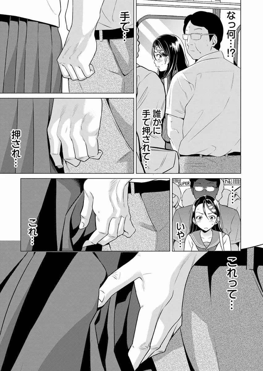 うそっ!アイツの性欲偏差値80超え!?～絶倫指数が分かるアプリ～ 2 Page.19