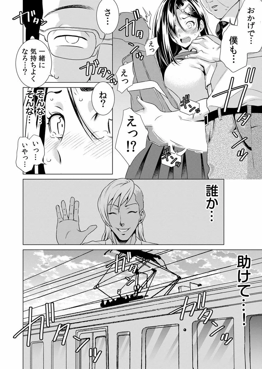 うそっ!アイツの性欲偏差値80超え!?～絶倫指数が分かるアプリ～ 2 Page.26