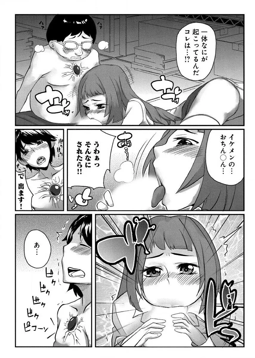 どきどきタイム・カーニバル１～キモオタ変身合体！～ Page.11