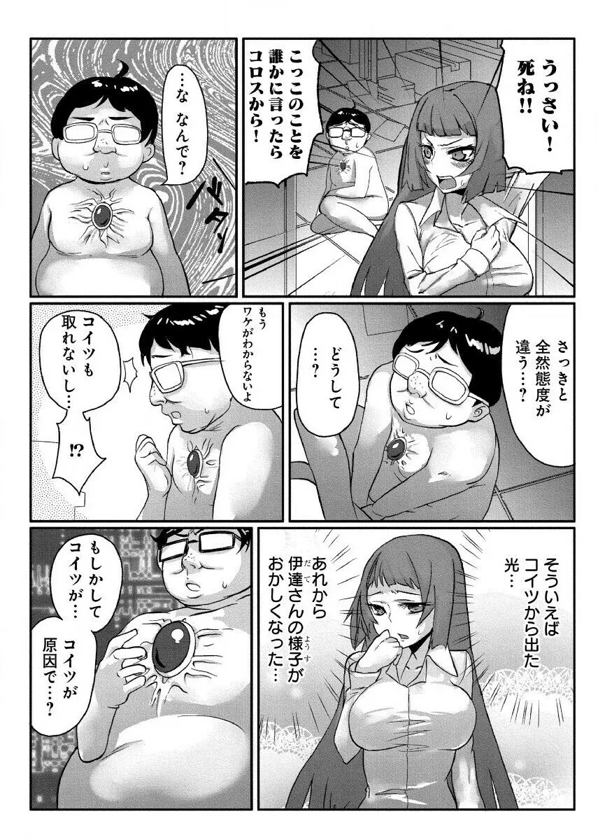 どきどきタイム・カーニバル１～キモオタ変身合体！～ Page.19