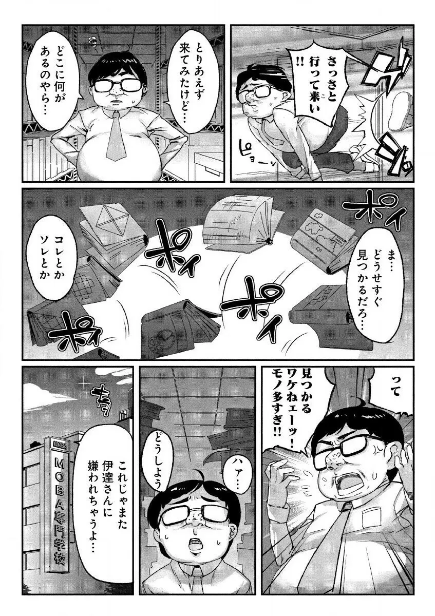 どきどきタイム・カーニバル１～キモオタ変身合体！～ Page.4