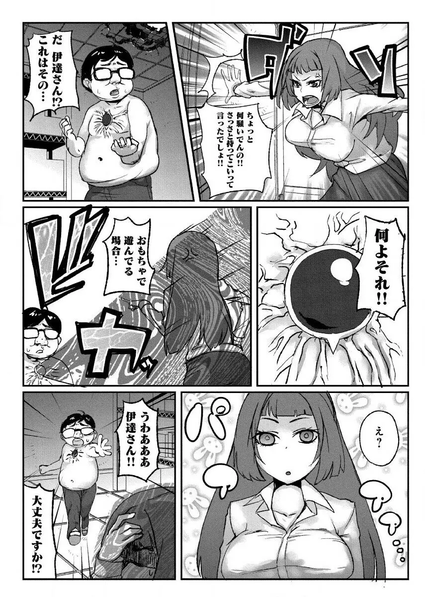 どきどきタイム・カーニバル１～キモオタ変身合体！～ Page.7