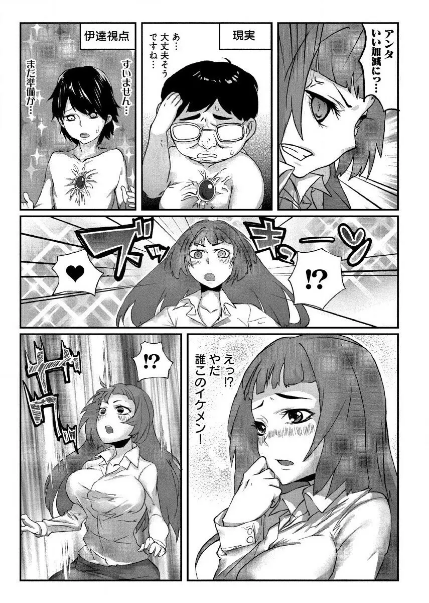 どきどきタイム・カーニバル１～キモオタ変身合体！～ Page.8