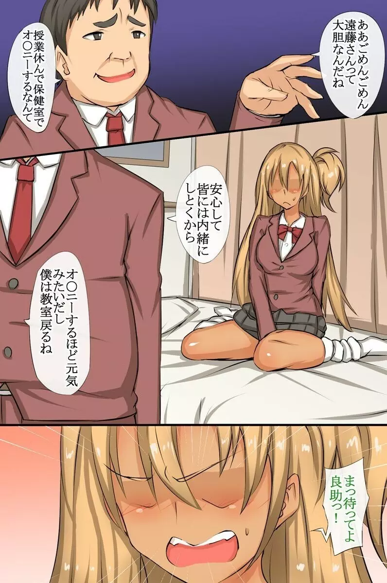 絶対催眠～委員長もギャルも可愛いクラスの女子は僕のモノ Page.25