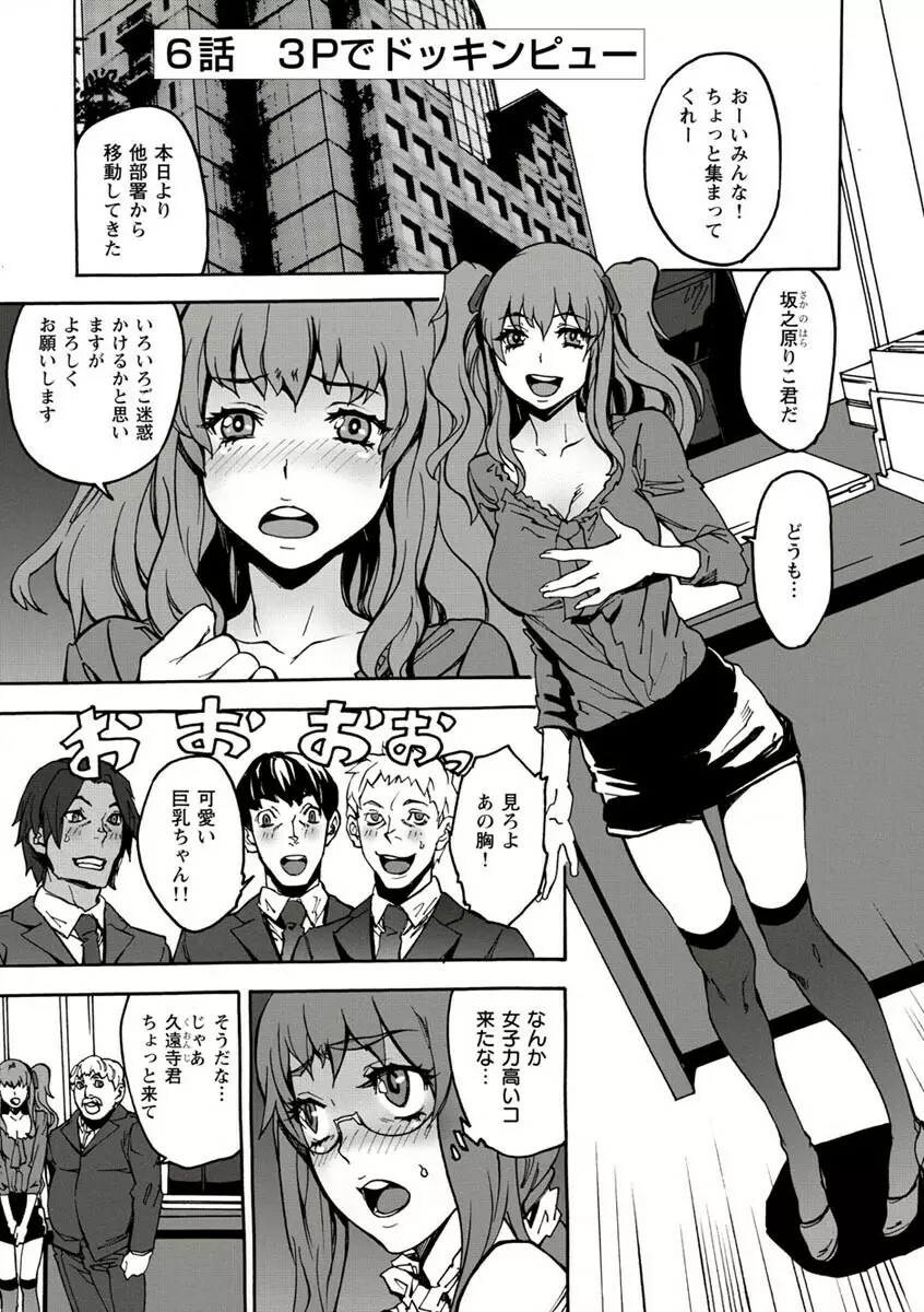 10分でドッキンピュー Page.115