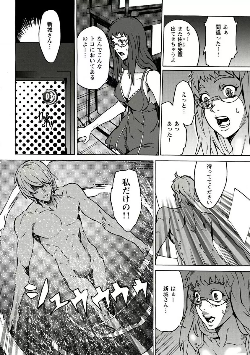 10分でドッキンピュー Page.38