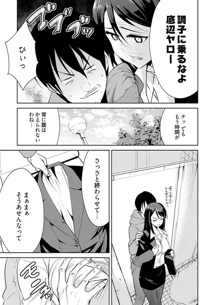 磁力合体!SN現象1 ～イキナリ入ってこないで～ Page.11