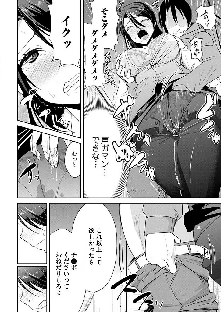 磁力合体!SN現象1 ～イキナリ入ってこないで～ Page.16